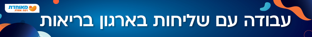 מאוחדת