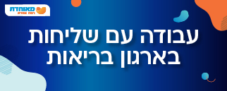 מאוחדת
