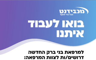 תמונה של דרושים/ות נציגי/ות שירות פרונטלי