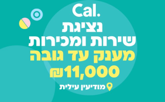 תמונה של כאל מגייסת נציגות שירות ומכירה למוקד נשי חרדי - מענק 11K!!