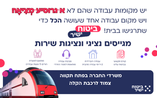 תמונה של נציג/ת מוקד תביעות- ממוצע שכר מהגבוהים!