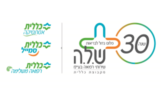 תמונה של סייע/ת למרפאת כללית סמייל בבני ברק