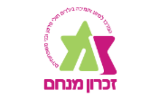 תמונה של עמותת זכרון מנחם מחפשת מזכירה