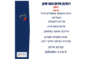 תמונה של דרוש/ה רכז/ת כוח אדם