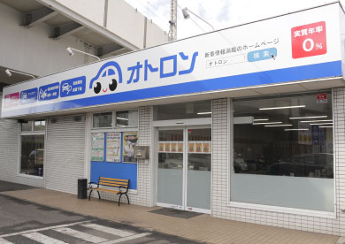 店舗情報 千葉店 自社ローン専門の中古車販売店オトロン 旧 くるまのミツクニ