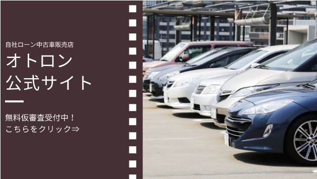 マイカーローンの審査の準備は平気 必要書類や審査の前にやっておきたい事まとめ お役立ちコラム 自社ローン専門の中古車 販売店オトロン 旧 くるまのミツクニ