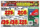 会員限定!!特別価格!