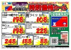 会員限定!!特別価格!