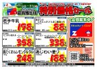 会員限定!!特別価格!