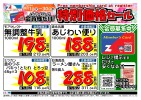会員限定!!特別価格!