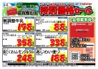 会員限定!!特別価格!