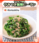 ツナ缶で簡単 やみつき無限ピーマン