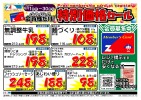 会員限定!!特別価格!