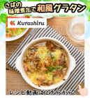 さばの味噌煮缶で和風グラタン