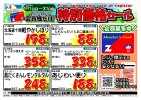 会員限定!!特別価格!