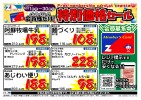 会員限定!!特別価格!
