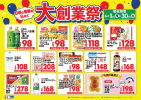 6月のお買得情報