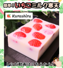簡単!いちごミルク寒天