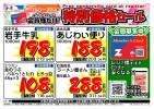 会員限定!!特別価格!