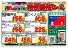 会員限定!!特別価格!