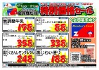 会員限定!!特別価格!