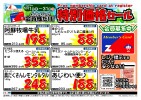 会員限定!!特別価格!
