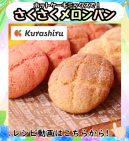 ホットケーキミックスで！さくさくメロンパン