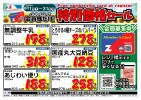 会員限定!!特別価格!