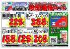 会員限定!!特別価格!