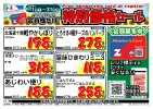 会員限定!!特別価格!