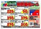 会員限定!!特別価格!