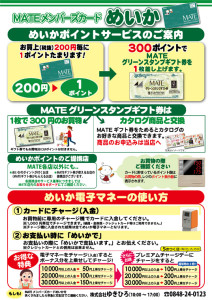 メンバーズカードのご案内