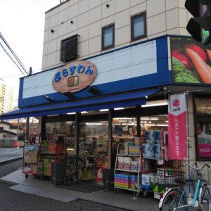 京成千葉中央駅、JR千葉駅から徒歩圏内にあるミニスーパーです。気軽にお立ち寄りください★