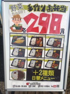 298円（税抜）の日替わり弁当を作っています！
