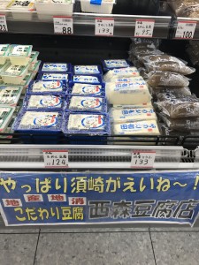 西森さんの豆腐