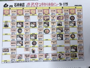 6月😊 今月もお客様に好まれるように美味しいお弁当を作っていきたいとおもいます。色々なホローもお願いします。ま