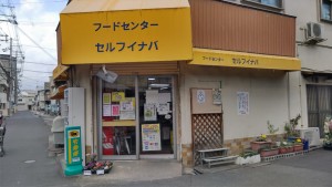 住宅街にある地域密着のお店です