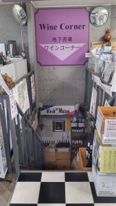 ここを降りるとおいしいワインが眠ってます♪