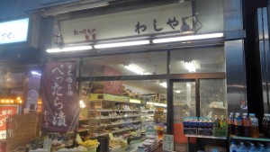 人形町にあります。観光後にぜひ‼