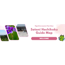 里に八国デモ