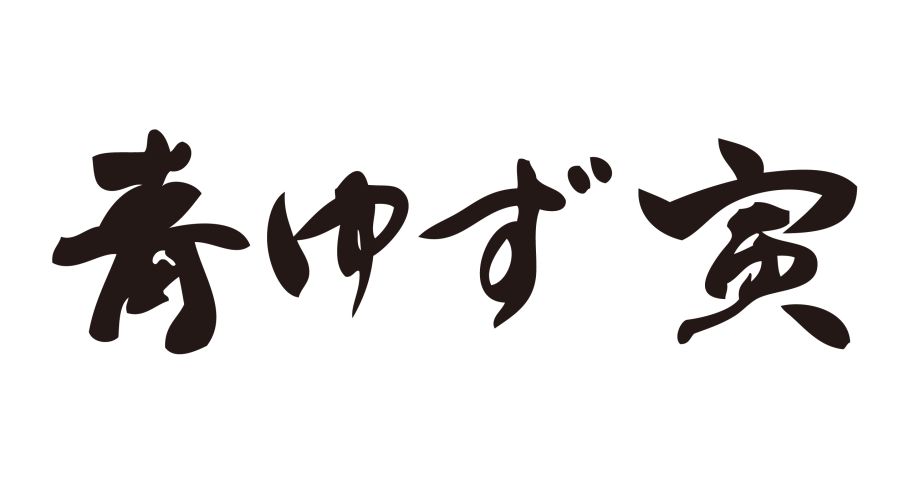 青ゆず寅 丸ビル