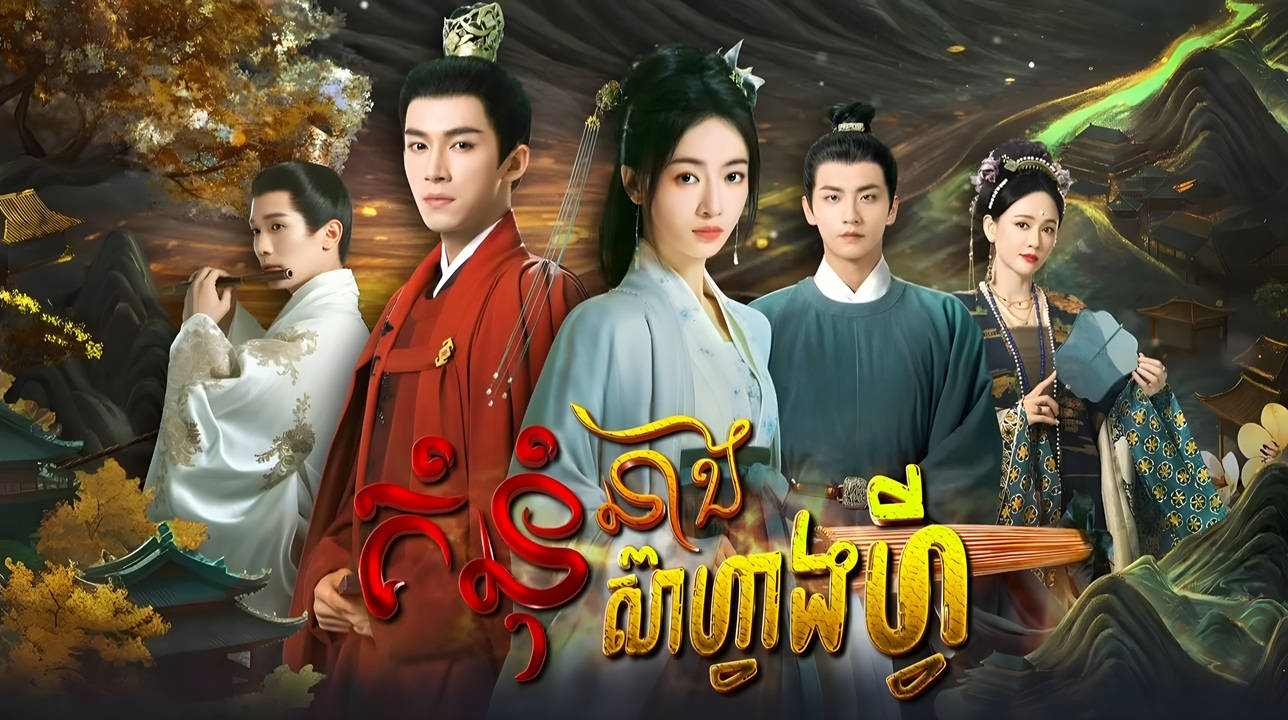 Kumnum Neang Sear Fang Fy
