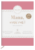 Produktbild von Mama, erzähl mal! | Elma van Vliet: Weil du besonders bist von Elma van Vliet