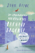 Buchcover von Die unglaublichen Abenteuer des Barnaby Brocket von John Boyne