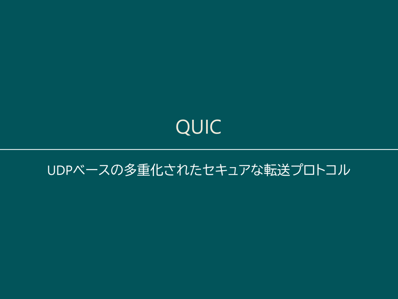 QUIC