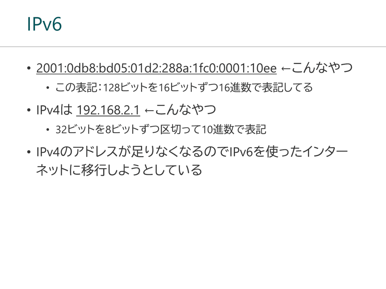 IPv6