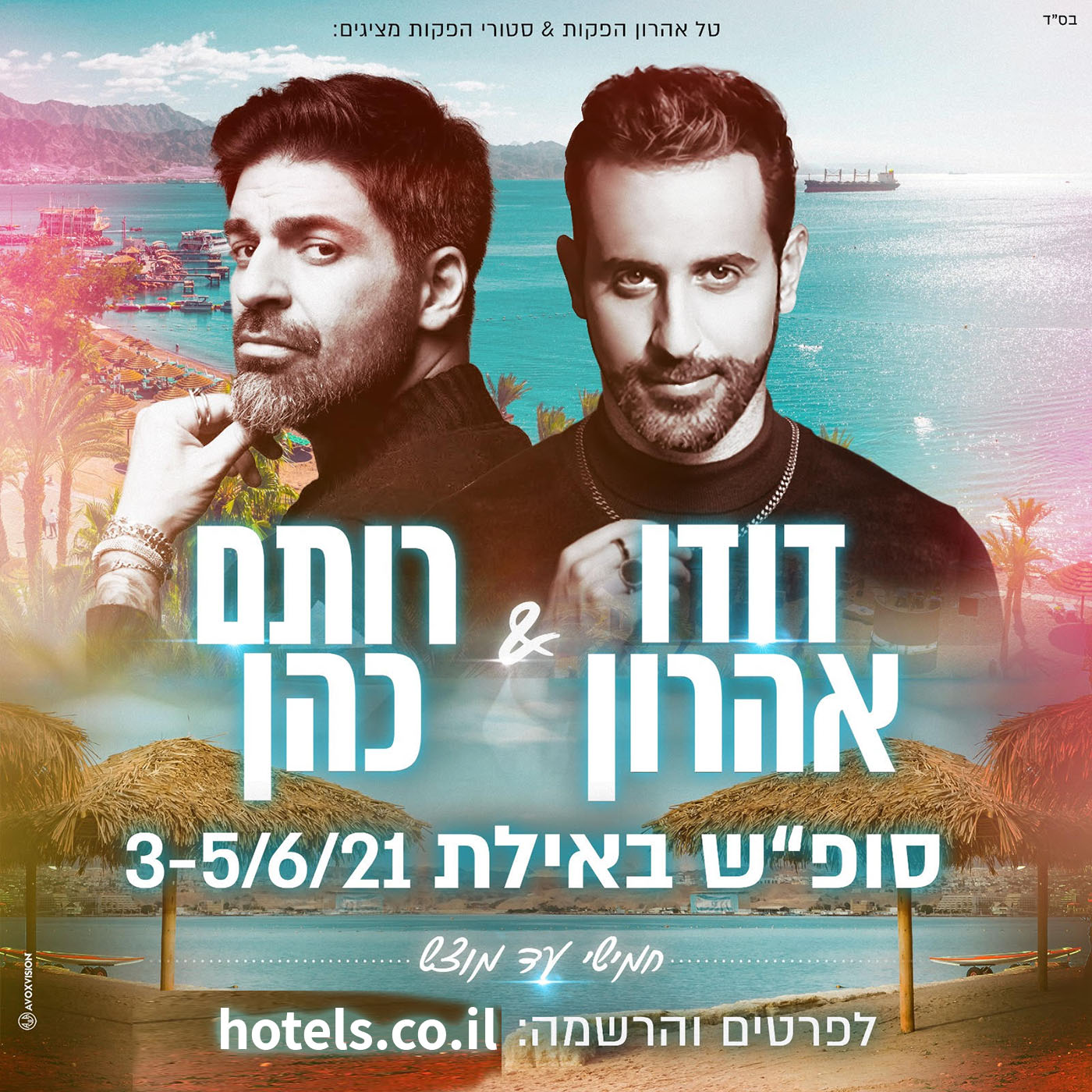 מלון הופעות במלון קיסר פרימייר אילת - סטורי הפקות