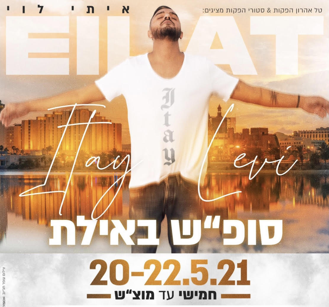 הופעות במלון קיסר פרימייר אילת - סטורי הפקות