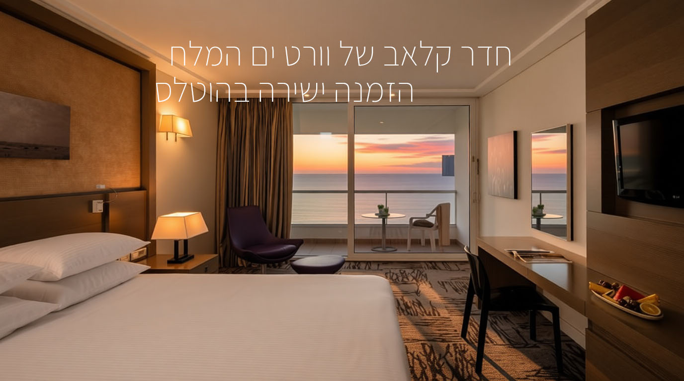 חדר קלאב עם מרפסת