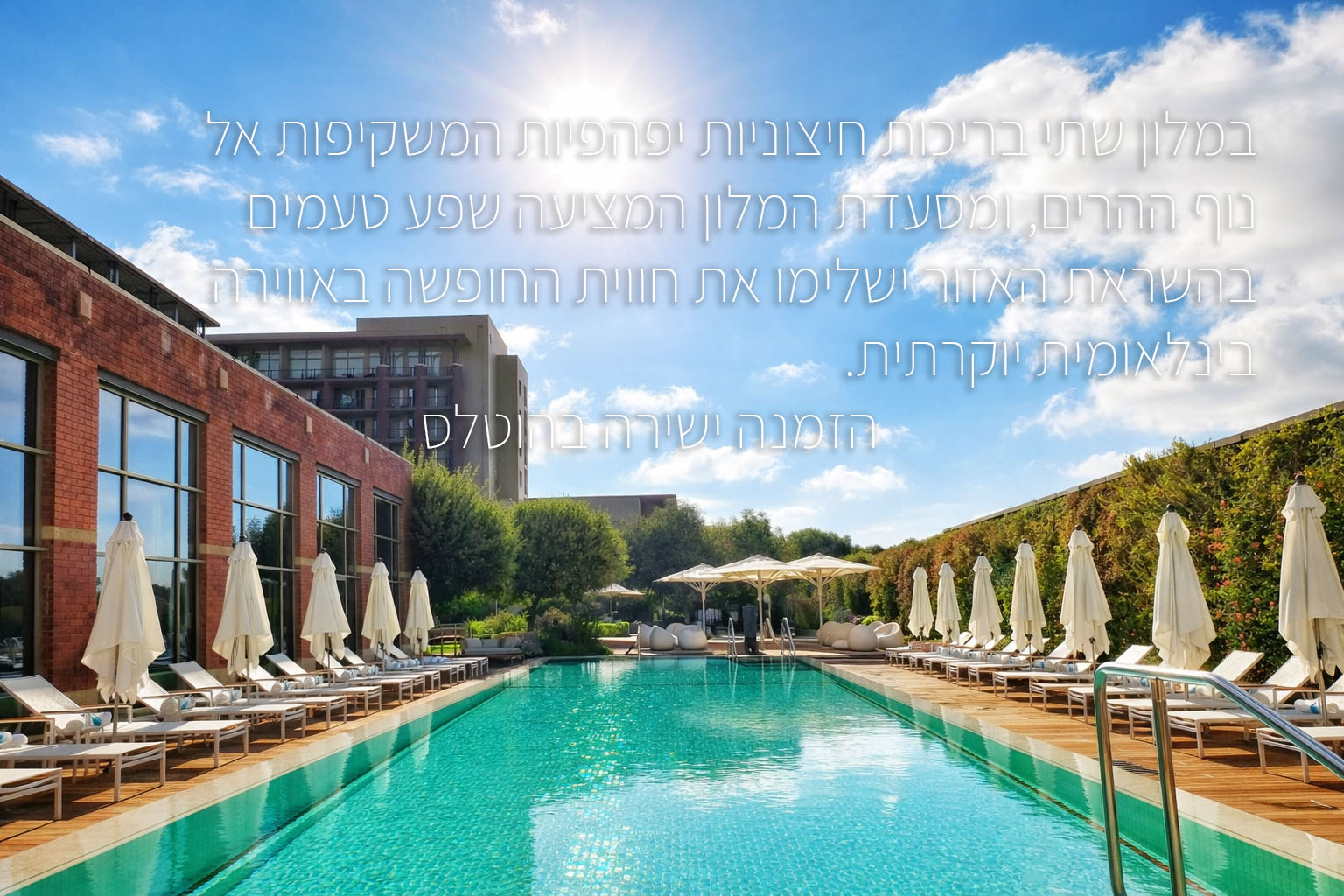 הבריכה החיצונית